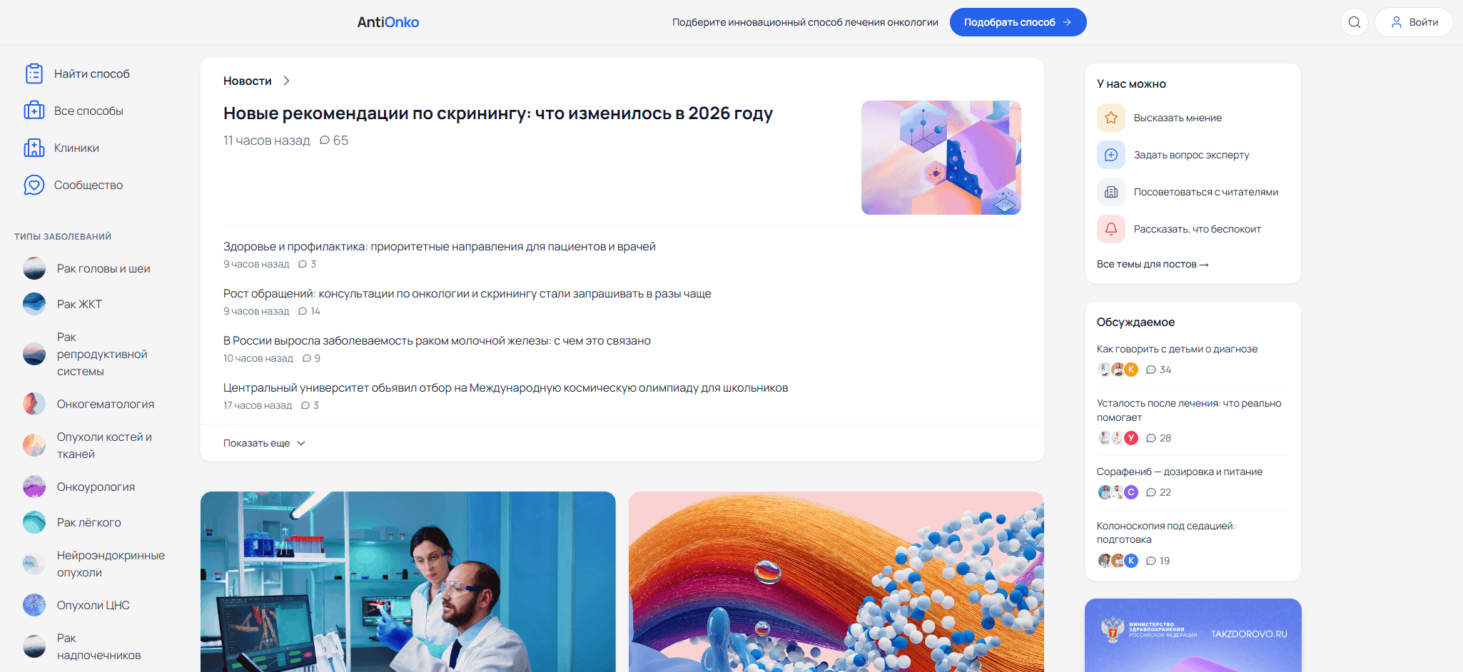 Скриншот AntiOnko portal
