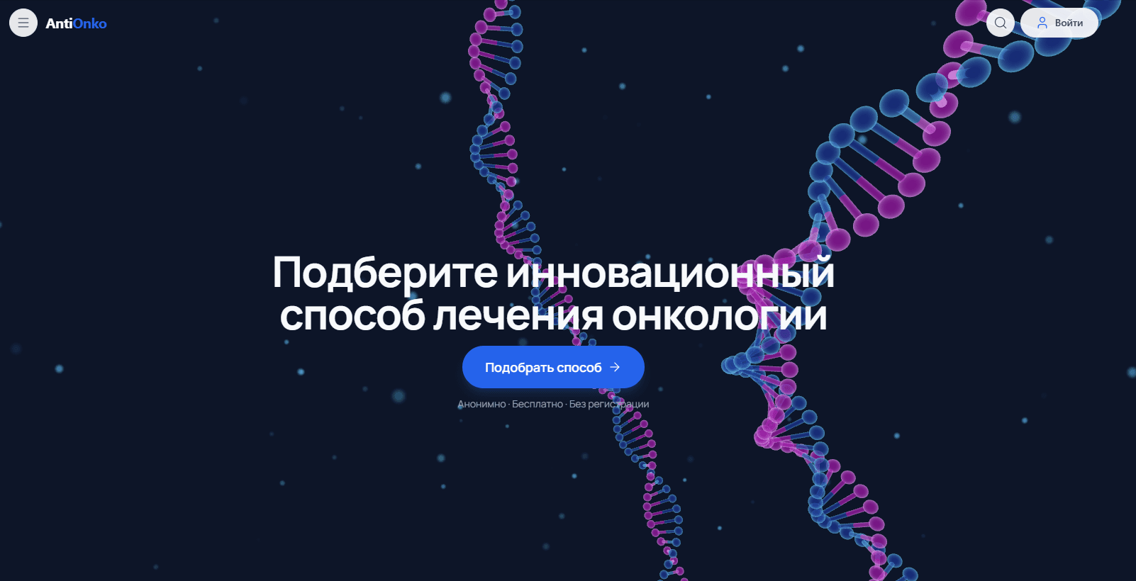 Скриншот лендинга AntiOnko